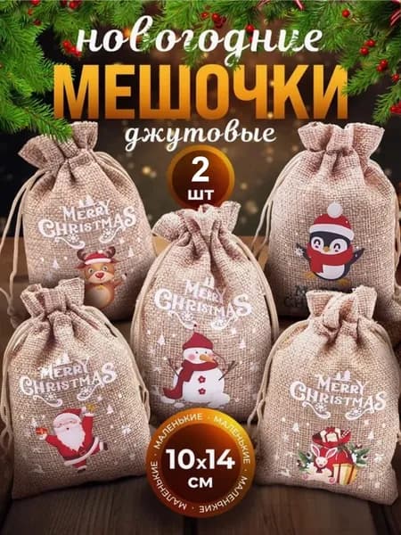Мешок для хранения