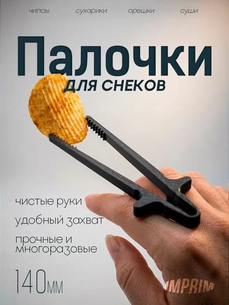 Палочки для еды, 14 см, 1 шт