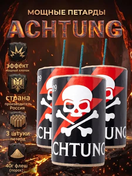 Петарда фитильная Z (3 шт.) ТКР301 Ахтунг