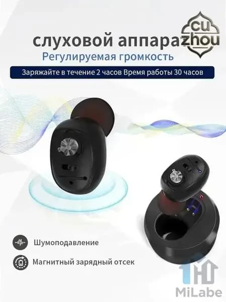 Цифровой слуховой аппарат внутриушной с зарядным устройством для пожилых людей и взрослых