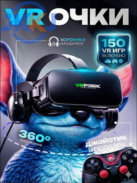 Эксклюзивные VRочки для смартфона, оснащенные контроллерами и джойстиком