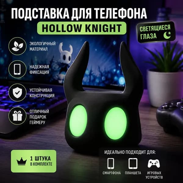 Держатель для геймпада Hollow Knight, настольный, PLA, с фосфоресцирующими глазами