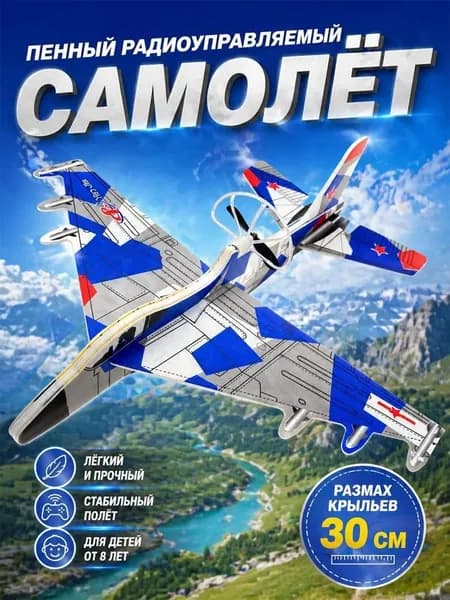 Детская игрушка-планер, пенопластовый истребитель