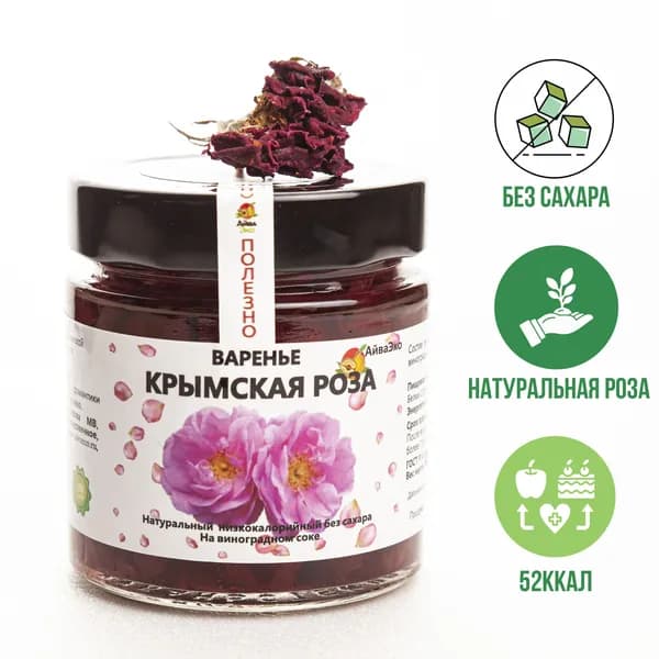 варенье из лепестков розы на виноградном соке без сахара