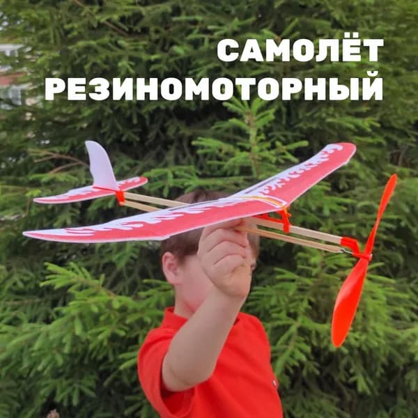 Резиномоторный самолет, сборная модель 40 см для детей и взрослых