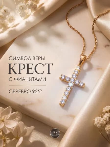Ag Argentum Подвеска на шею женская Крестик серебро 925 пробы позолоченный декоративный с фианитами