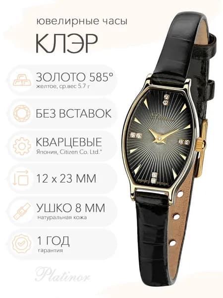Женские золотые часы Platinor Клэр, арт. 434630.503