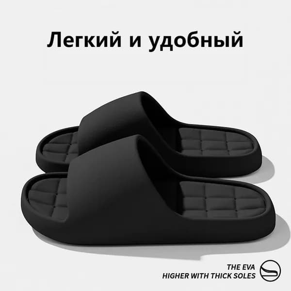 Шлепанцы