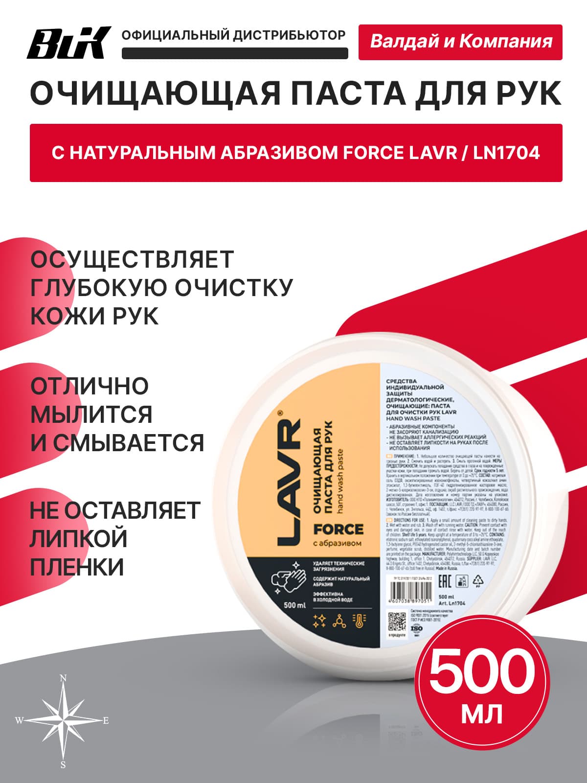 Лавр 1704 Паста для очистки рук Опилковая 500 мл