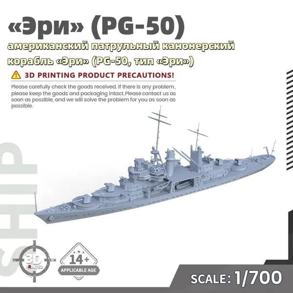Военная модель, масштаб 1:700 американский патрульный канонерский корабль Эри (PG-50, тип Эри)