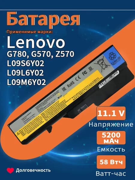 Аккумулятор для Lenovo IdeaPad G780, G570, Z570 / L09S6Y02 / L09L6Y02 / L09M6Y02/L10C6Y02