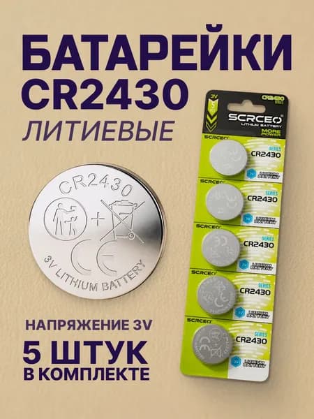 Батарейка CR2032, тип, 200 мАч, 3 В, 5 шт