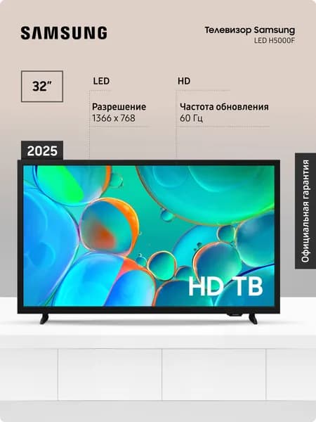 Samsung Телевизор UE32H5000FUXRU, LED, Смарт ТВ, Wi-Fi, с поддержкой HDR, One UI Tizen 32″ HD, черно-серый