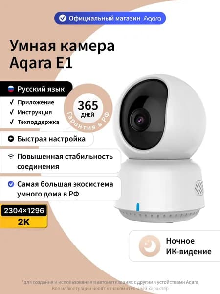 Aqara Умная камера E1 CH-C01E