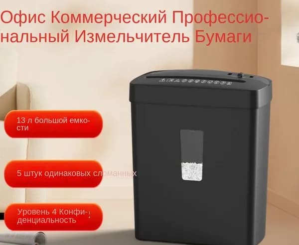 Шредер Персональный Перекрестный, секретность  4, 13 л, черный