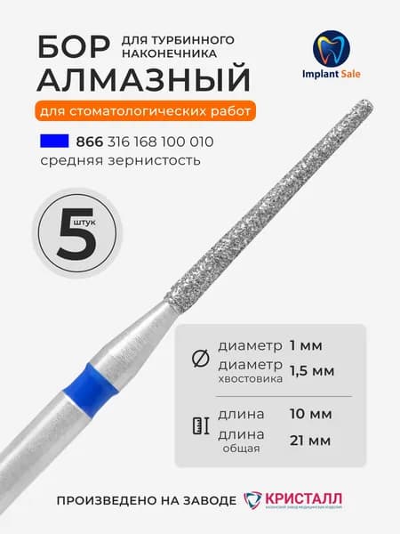 Стоматологический алмазный бор для турбинного наконечника, 5 шт