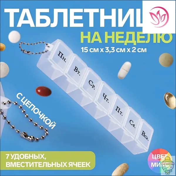 Таблетница
