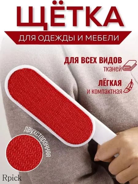 Щетка для одежды, обуви 1 шт