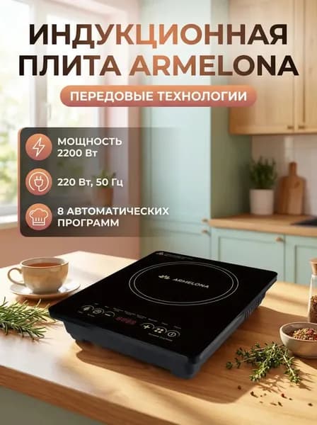 Индукционная Варочная панель, черный
