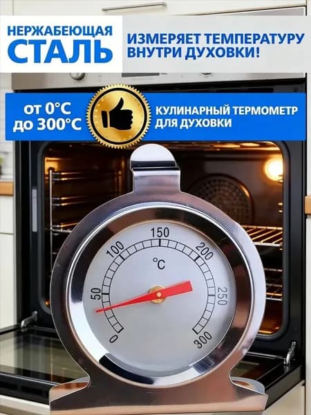 Кулинарный термометр полоска-индикатор, щуп 6.2 см