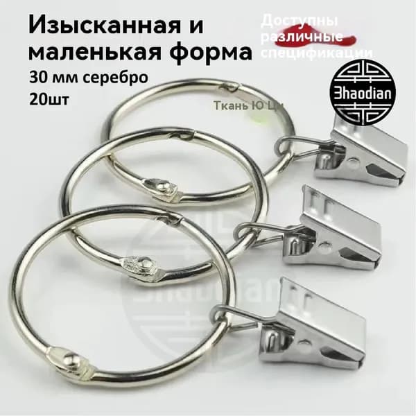Многофункциональный железный кольцевой зажим; для крепежа; серебро 30 мм, 20 шт.