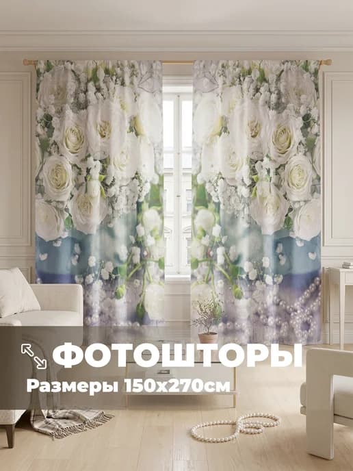 Шторы в спальню, в гостиную Шаби 300х270