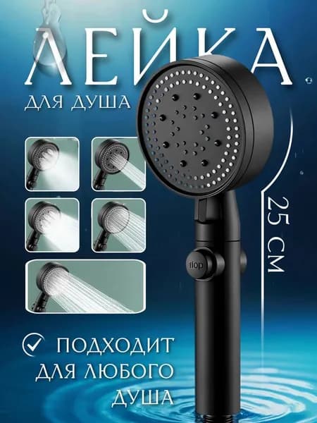 Лейка для душа пластиковая