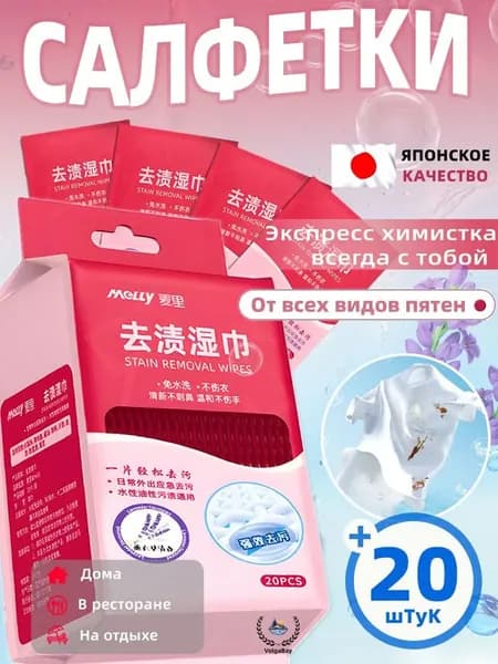 Салфетки от пятен на одежде влажные пятновыводящие, средство очищающие обувь, мини саше, пятновыводитель для всего, 20 шт.