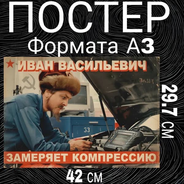 Постер, 42 см х 29.7 см