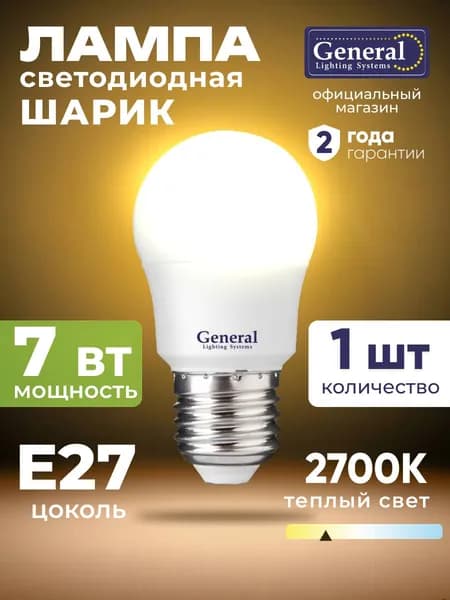 Лампа светодиодная E27 7 Вт теплый белый 2700К 1 шт General шар-лампа для люстры матовая