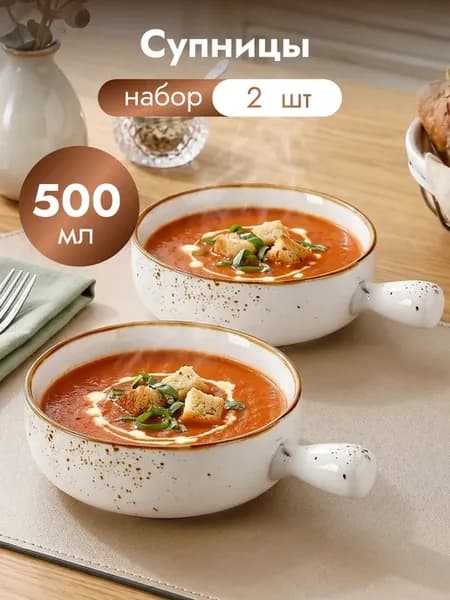 Супница с ручками набор 2 шт 500 мл