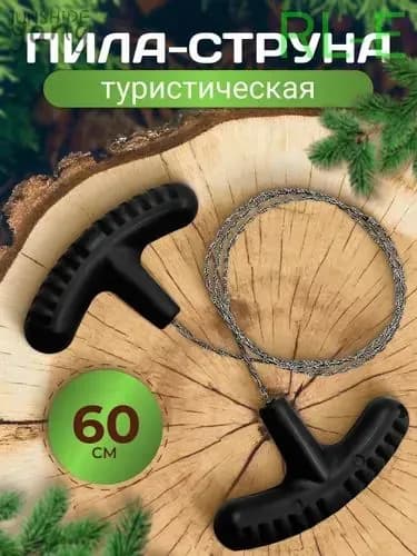 Пила туристическая, длина лезвия: 60 см