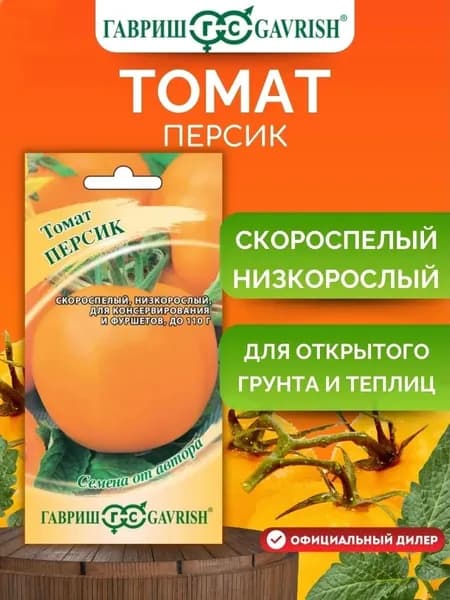 Семена Гавриш томат Персик 0,05 гр