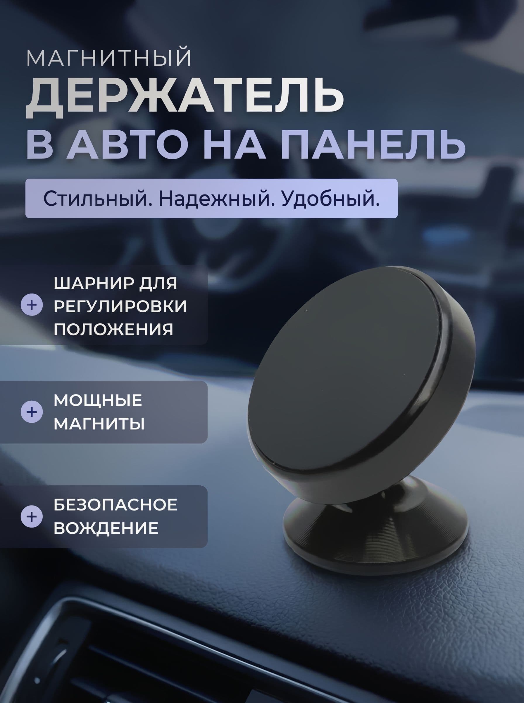 Магнитный держатель для телефона автомобильный