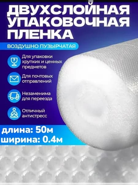 Воздушно пузырчатая 0.4м х 50м пленка пупырка
