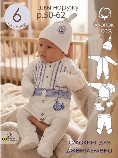 Комплект для новорождённого 6-ти предметный