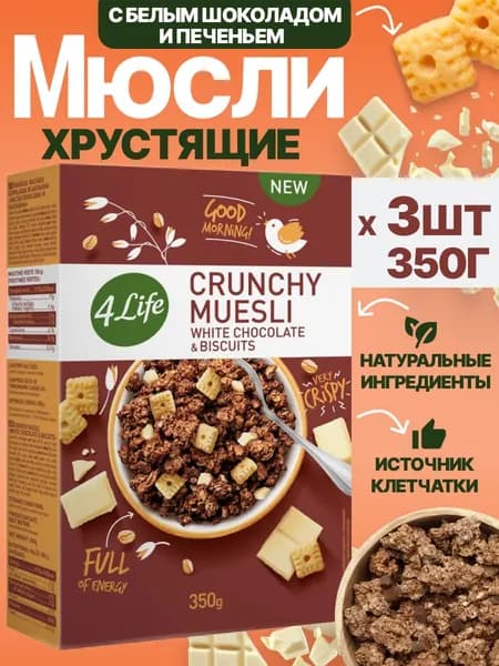 Мюсли запеченные с белым шоколадом и печеньем, 4LIfe 350г