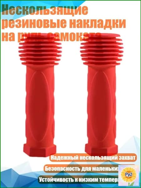 Ручка на колесо самоката