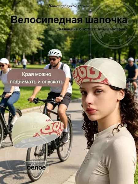 Кепка для велоспорта