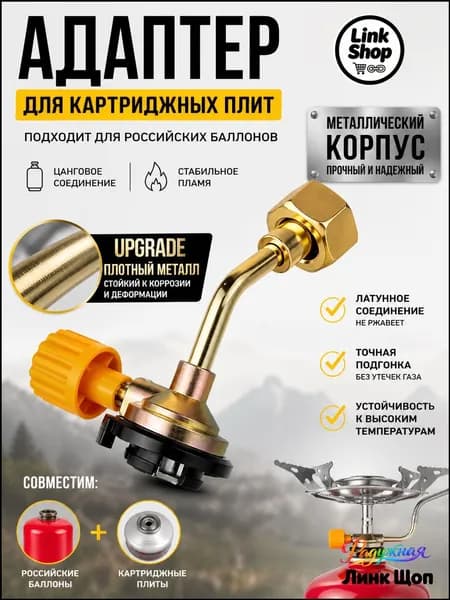 Переходник для горелки