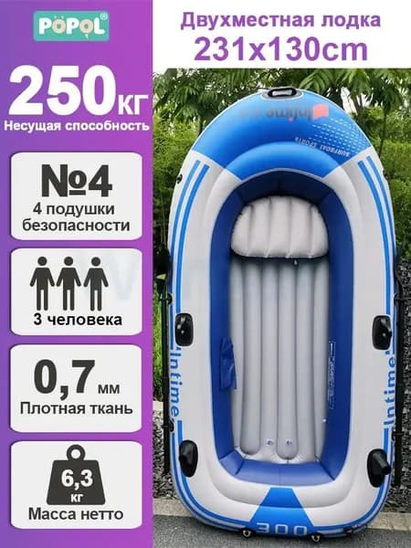 Лодка, 231 см