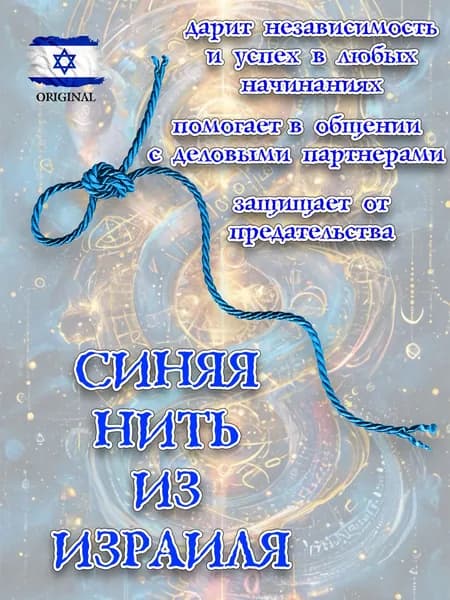 Оберег-амулет синяя шерстяная нить