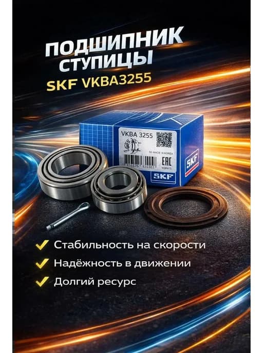 Подшипник ступицы задний, артикул- VKBA3255
