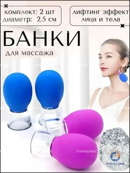 Вакуумные банки массажные для лица шеи, 2шт.X-man-