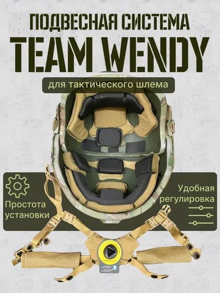Система подвески Team Wendy песочная для баллистических шлемов 6Б47 размер XS-XXL (54-61 см) с гелиевыми защитными вставками