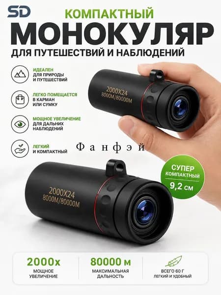 Монокуляр компактный 200024, портативный телескоп для путешествий, охоты, рыбалки, спорта и наблюдений, черный