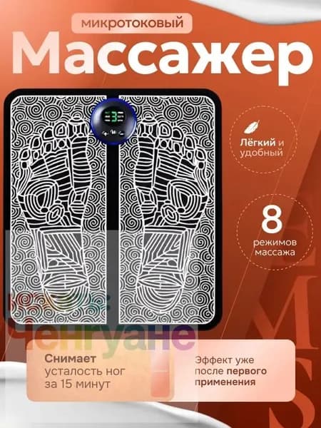Массажер для ног электрический; массажер для ног;