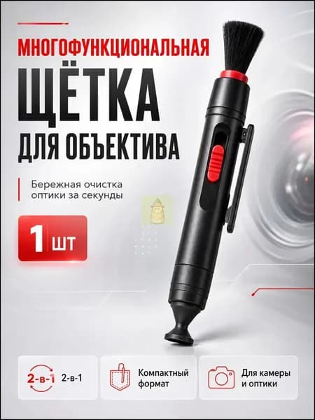1 шт, чистящий карандаш 2 в 1 с кисточкой для объективов, линз и оптики