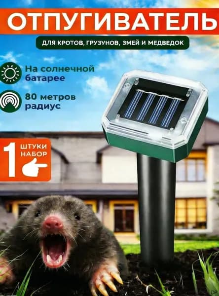 Отпугиватель ультразвуковой