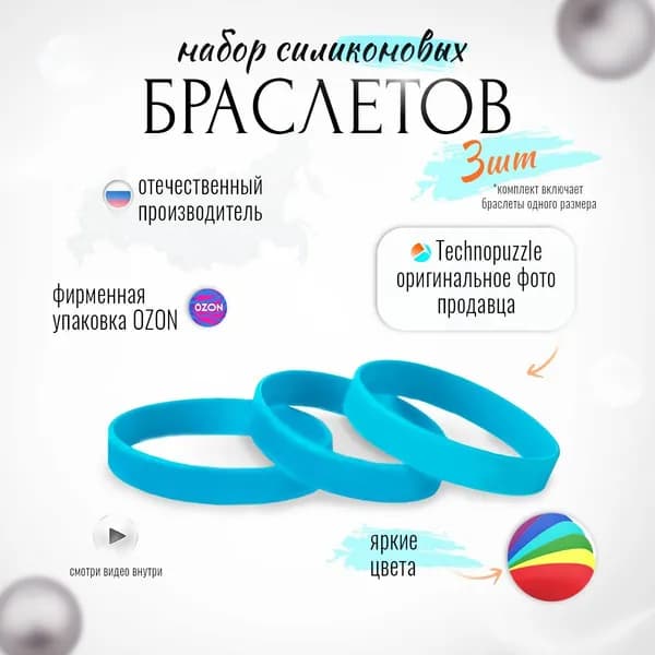 Силиконовые браслеты сет из 3 штук